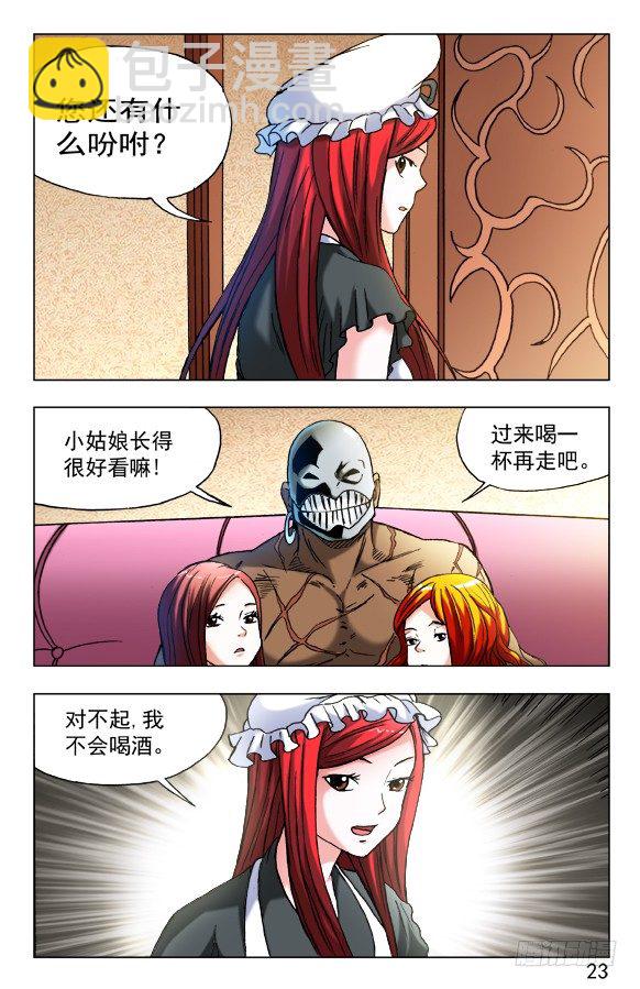 🍲中国惊奇先生（神鬼七杀令） 第459话 第3页