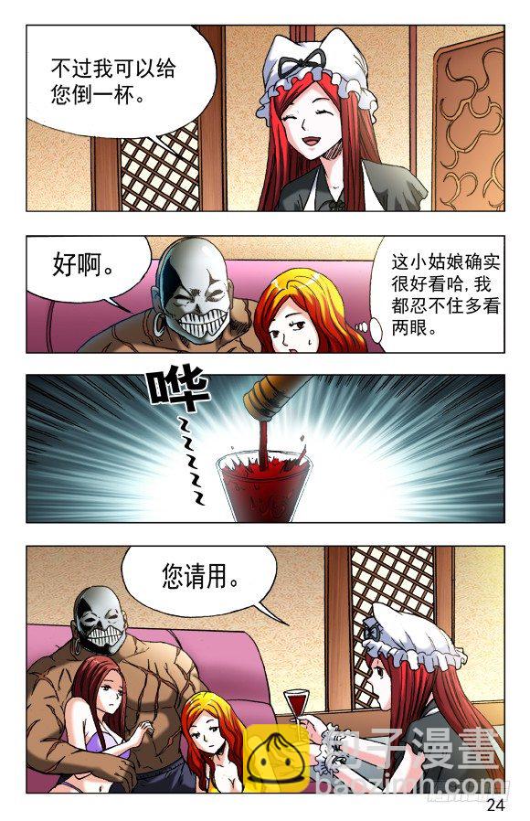 🍲中国惊奇先生（神鬼七杀令） 第459话 第4页