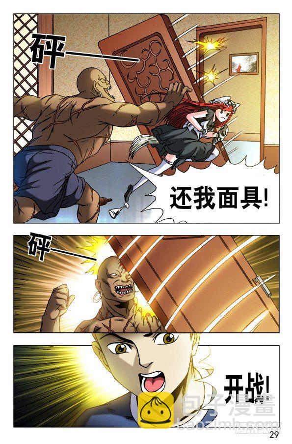 🍲中国惊奇先生（神鬼七杀令） 第459话 第9页