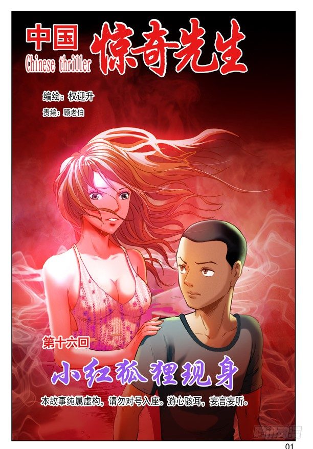🍲中国惊奇先生（神鬼七杀令） 47 姐是你的了 第1页