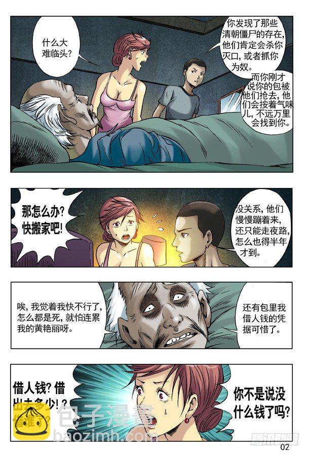 🍲中国惊奇先生（神鬼七杀令） 47 姐是你的了 第2页
