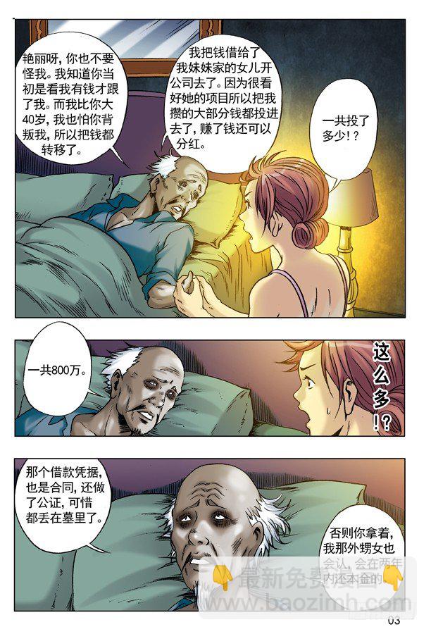 🍲中国惊奇先生（神鬼七杀令） 47 姐是你的了 第3页