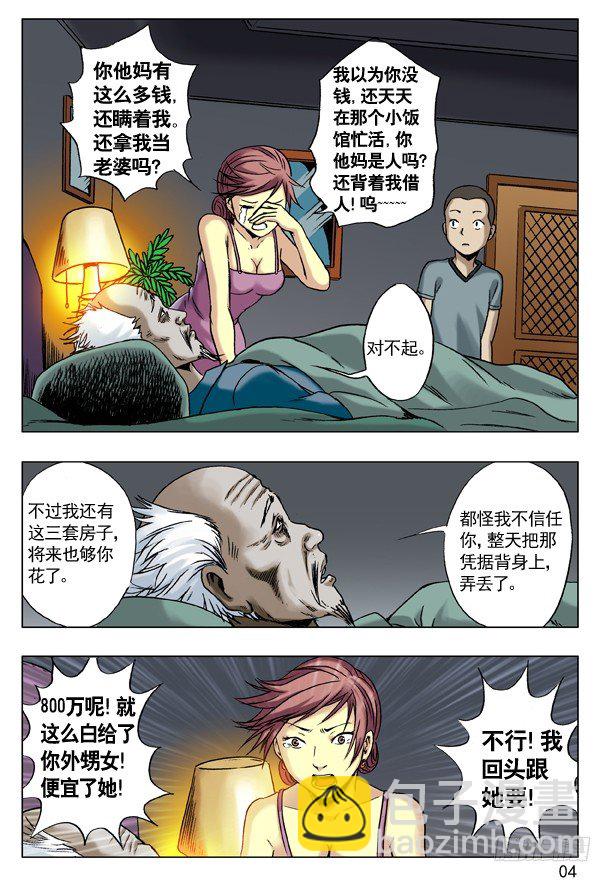 🍲中国惊奇先生（神鬼七杀令） 47 姐是你的了 第4页