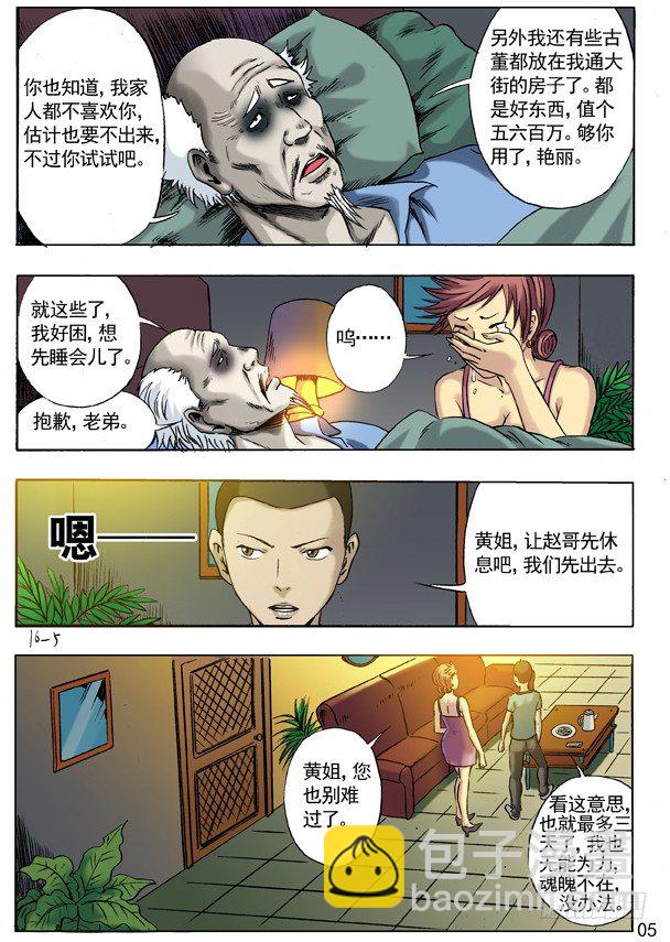 🍲中国惊奇先生（神鬼七杀令） 47 姐是你的了 第5页