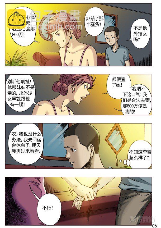 🍲中国惊奇先生（神鬼七杀令） 47 姐是你的了 第6页