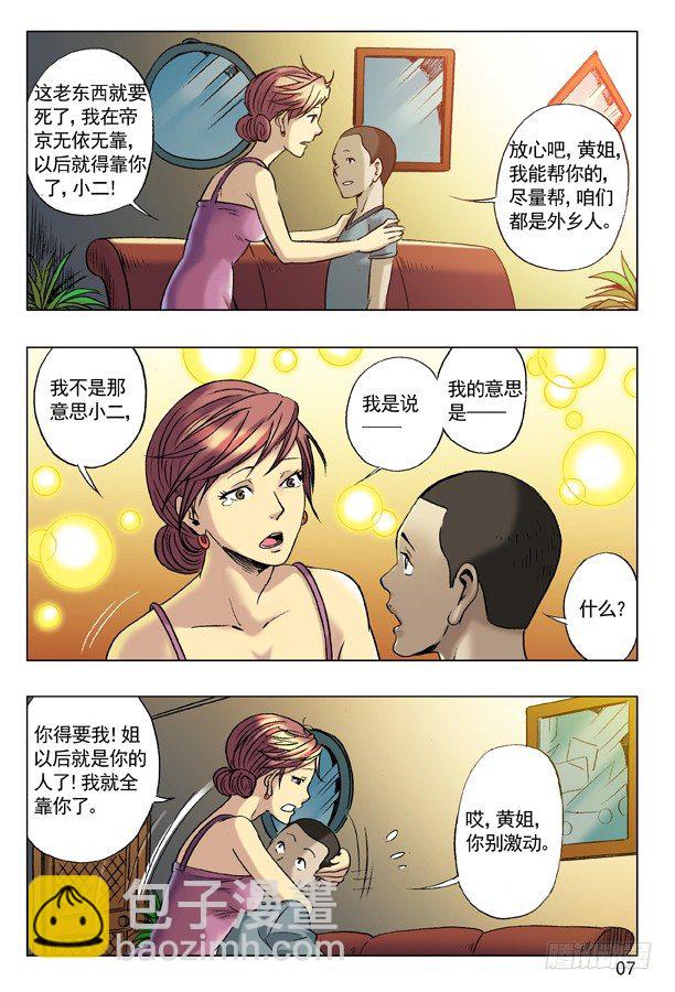 🍲中国惊奇先生（神鬼七杀令） 47 姐是你的了 第7页