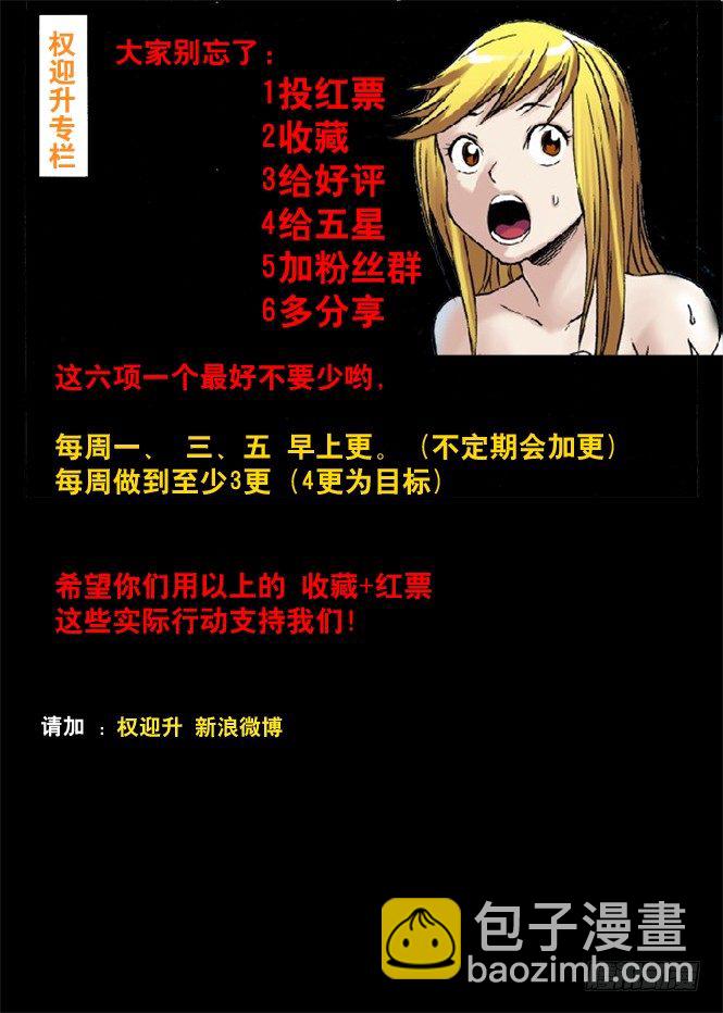 🍲中国惊奇先生（神鬼七杀令） 47 姐是你的了 第9页