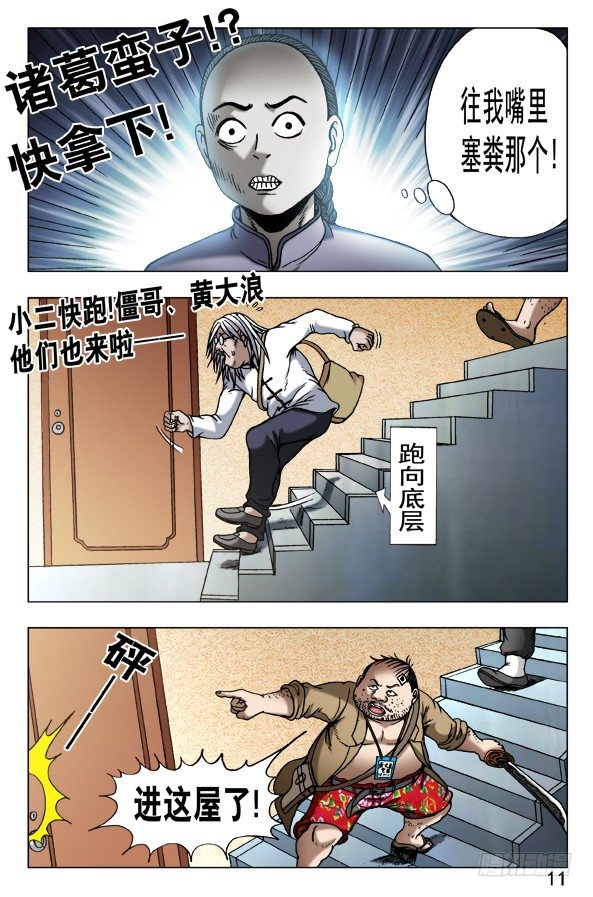 🍲中国惊奇先生（神鬼七杀令） 第461话 第1页