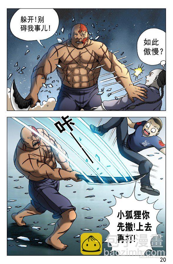 🍲中国惊奇先生（神鬼七杀令） 第461话 第10页