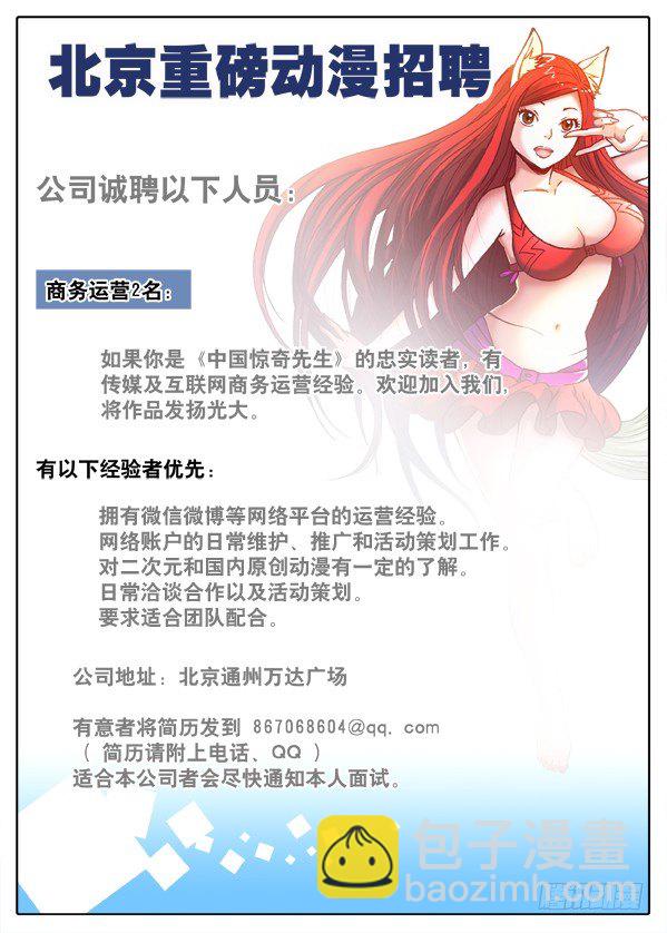 🍲中国惊奇先生（神鬼七杀令） 第461话 第13页