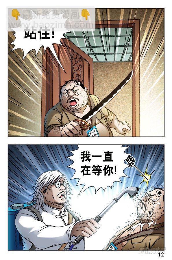 🍲中国惊奇先生（神鬼七杀令） 第461话 第2页