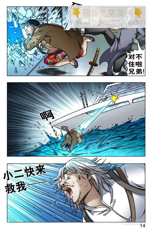 🍲中国惊奇先生（神鬼七杀令） 第461话 第4页