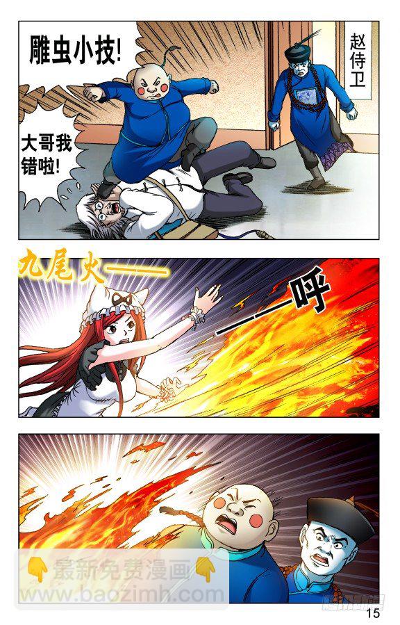 🍲中国惊奇先生（神鬼七杀令） 第461话 第5页