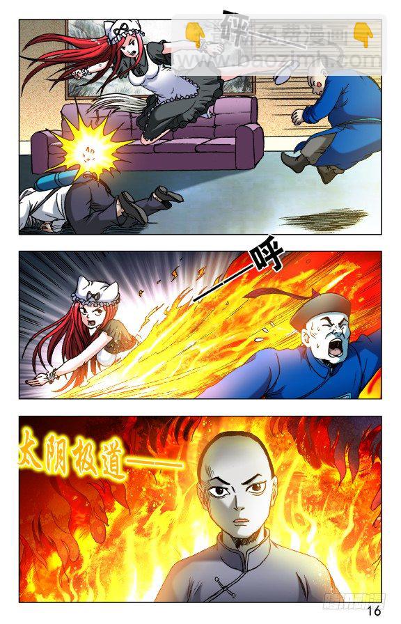 🍲中国惊奇先生（神鬼七杀令） 第461话 第6页