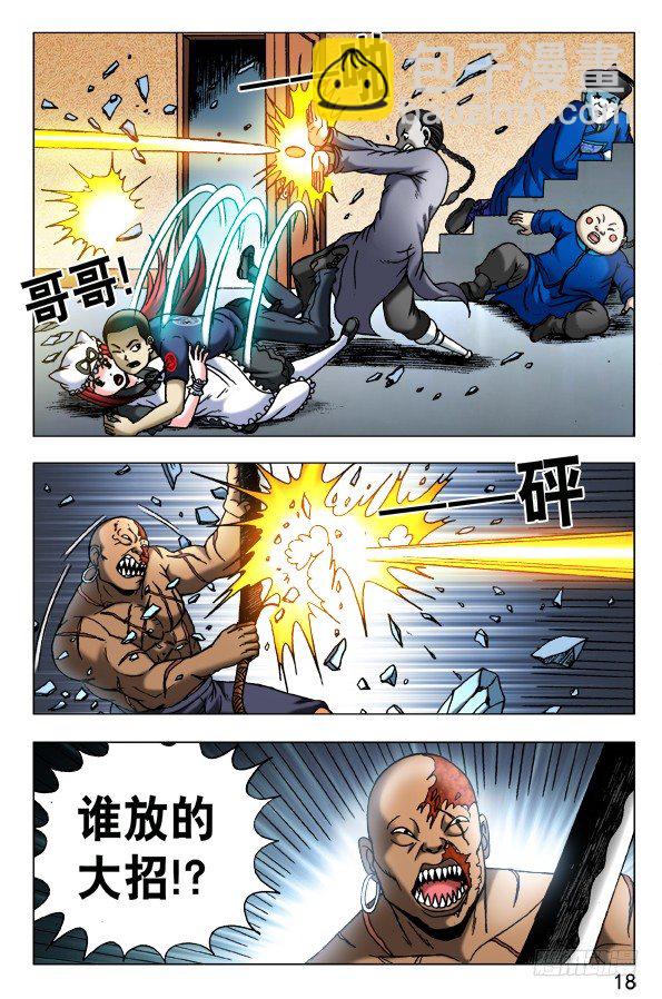 🍲中国惊奇先生（神鬼七杀令） 第461话 第8页