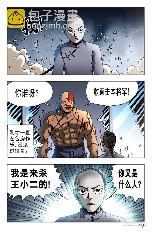 🍲中国惊奇先生（神鬼七杀令） 第461话 第9页