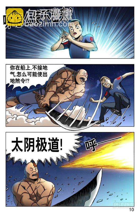 🍲中国惊奇先生（神鬼七杀令） 第463话 第10页