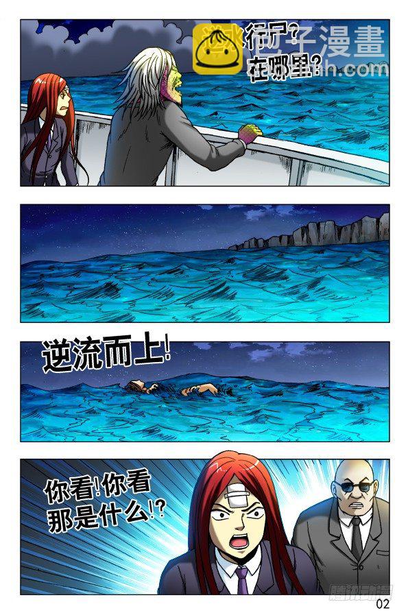 🍲中国惊奇先生（神鬼七杀令） 第463话 第2页