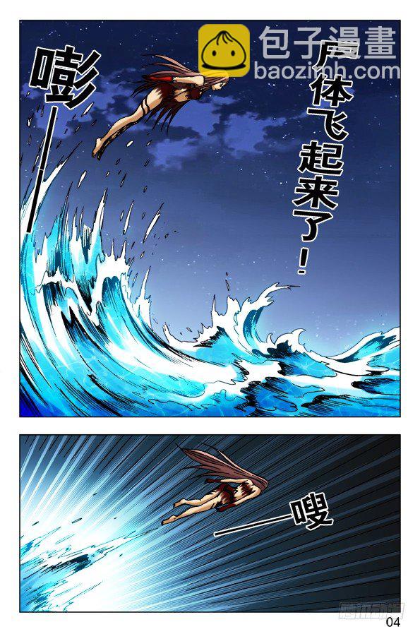 🍲中国惊奇先生（神鬼七杀令） 第463话 第4页