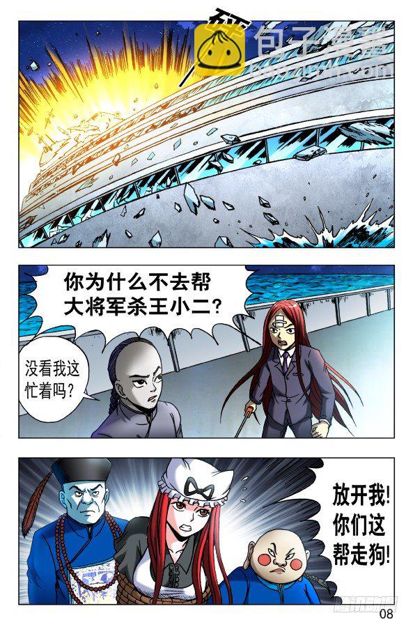 🍲中国惊奇先生（神鬼七杀令） 第463话 第8页