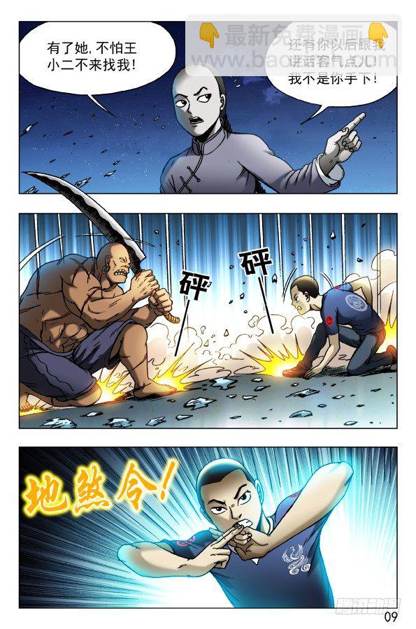 🍲中国惊奇先生（神鬼七杀令） 第463话 第9页