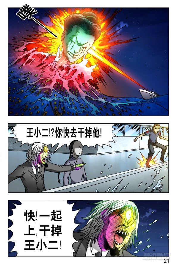 🍲中国惊奇先生（神鬼七杀令） 第465话 第1页