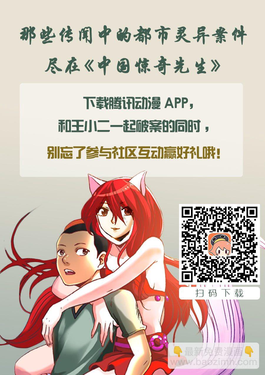 🍲中国惊奇先生（神鬼七杀令） 第465话 第12页