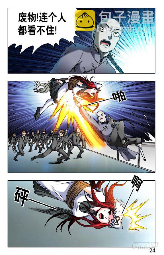 🍲中国惊奇先生（神鬼七杀令） 第465话 第4页