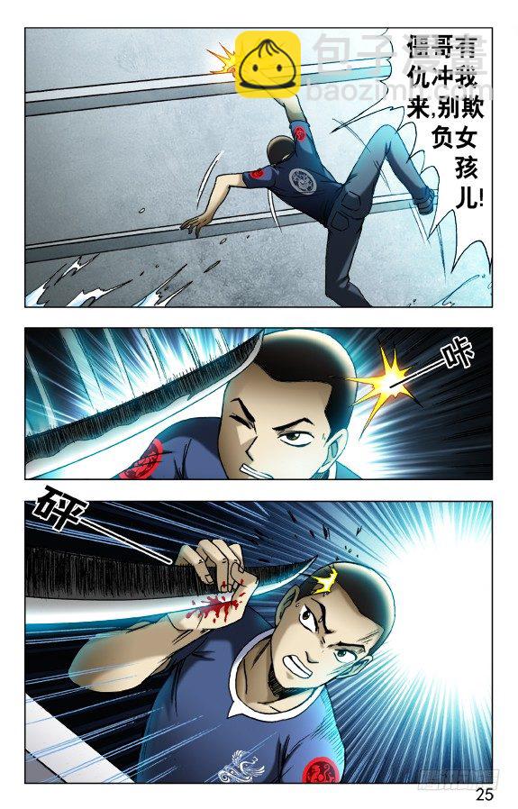 🍲中国惊奇先生（神鬼七杀令） 第465话 第5页
