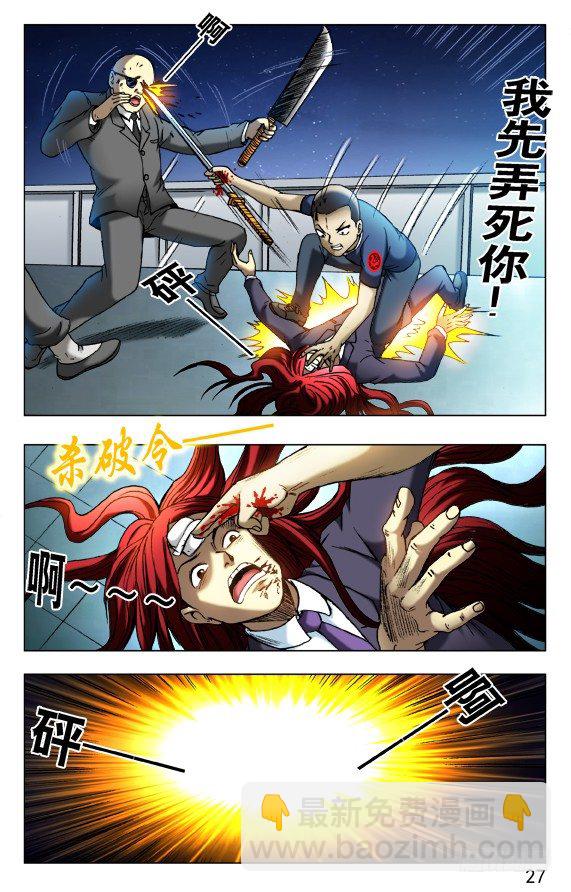 🍲中国惊奇先生（神鬼七杀令） 第465话 第7页