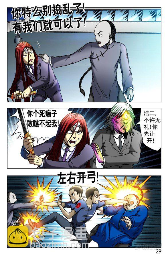🍲中国惊奇先生（神鬼七杀令） 第465话 第9页