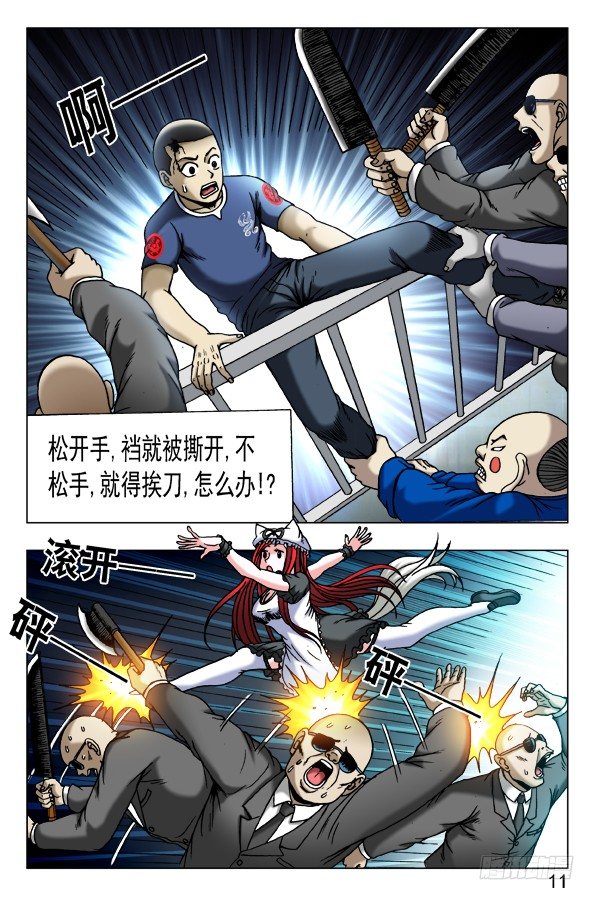 🍲中国惊奇先生（神鬼七杀令） 第467话 第1页