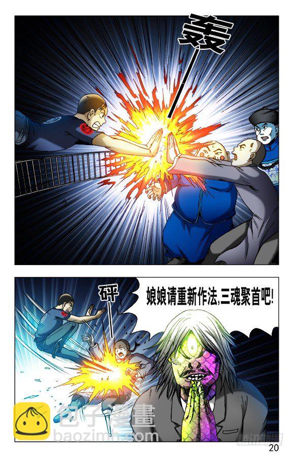 🍲中国惊奇先生（神鬼七杀令） 第467话 第10页