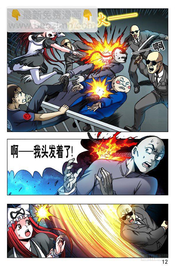 🍲中国惊奇先生（神鬼七杀令） 第467话 第2页