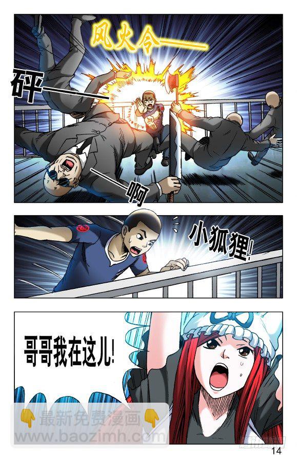 🍲中国惊奇先生（神鬼七杀令） 第467话 第4页
