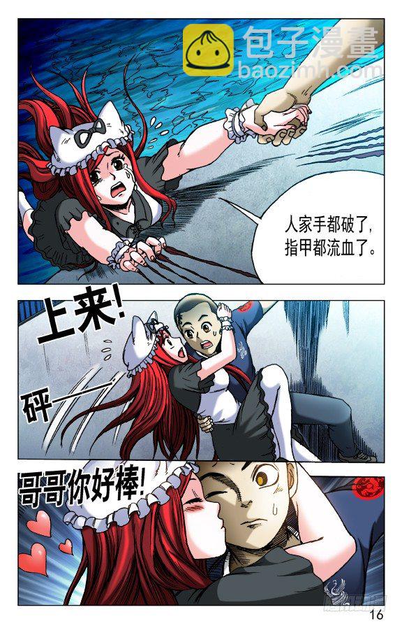 🍲中国惊奇先生（神鬼七杀令） 第467话 第6页