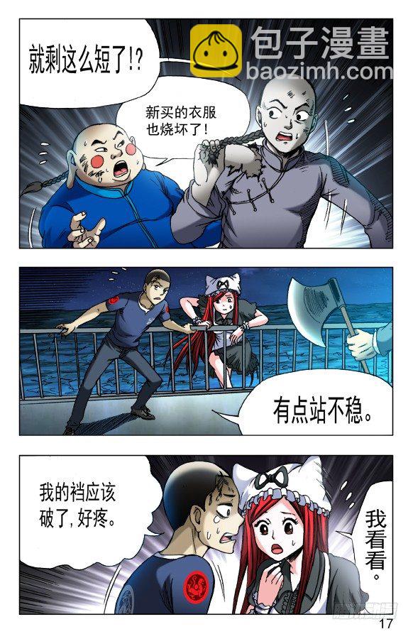🍲中国惊奇先生（神鬼七杀令） 第467话 第7页