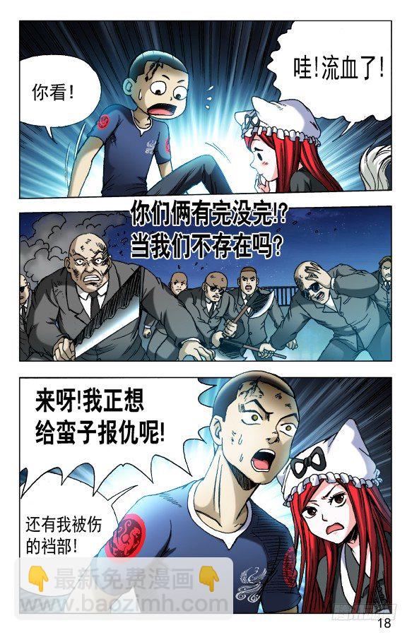 🍲中国惊奇先生（神鬼七杀令） 第467话 第8页