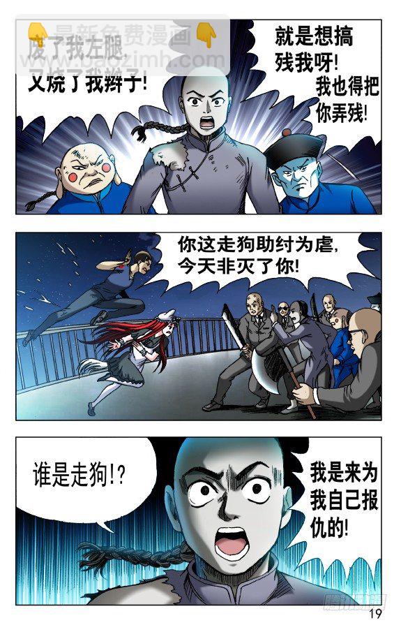 🍲中国惊奇先生（神鬼七杀令） 第467话 第9页
