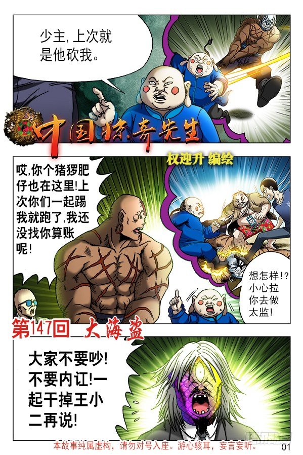 🍲中国惊奇先生（神鬼七杀令） 第469话 第1页