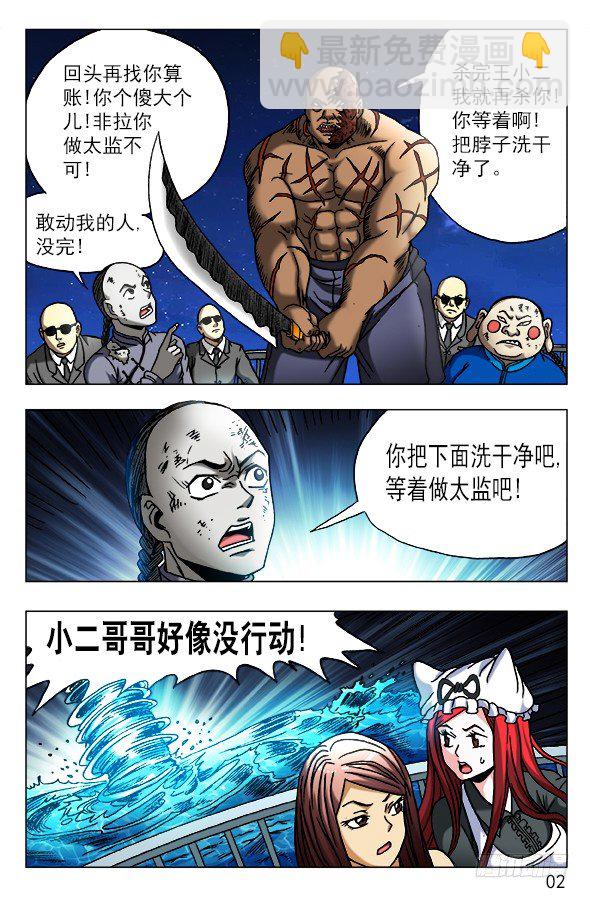🍲中国惊奇先生（神鬼七杀令） 第469话 第2页