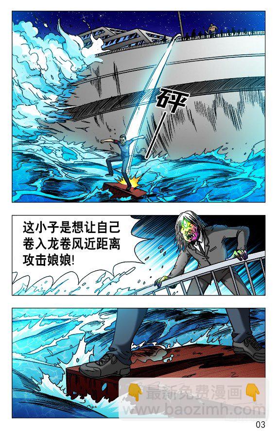 🍲中国惊奇先生（神鬼七杀令） 第469话 第3页