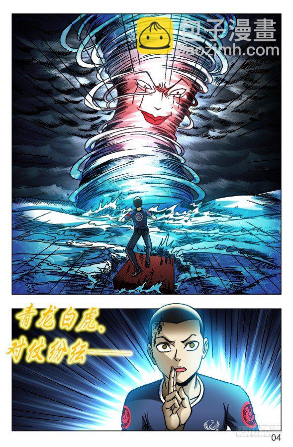 🍲中国惊奇先生（神鬼七杀令） 第469话 第4页
