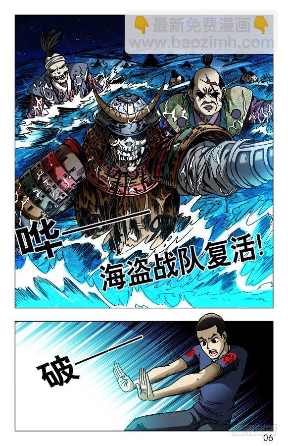 🍲中国惊奇先生（神鬼七杀令） 第469话 第6页
