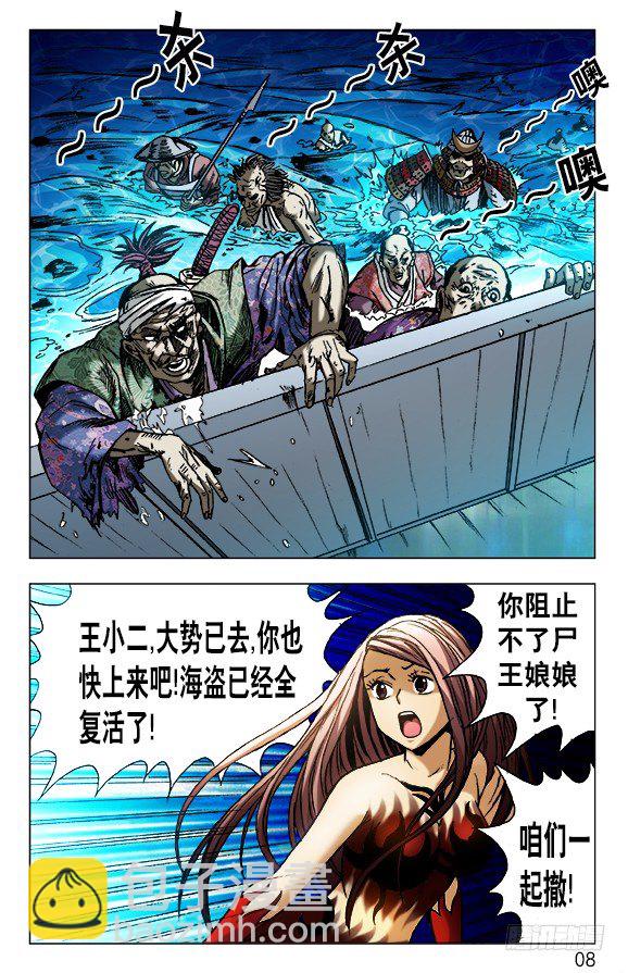 🍲中国惊奇先生（神鬼七杀令） 第469话 第8页