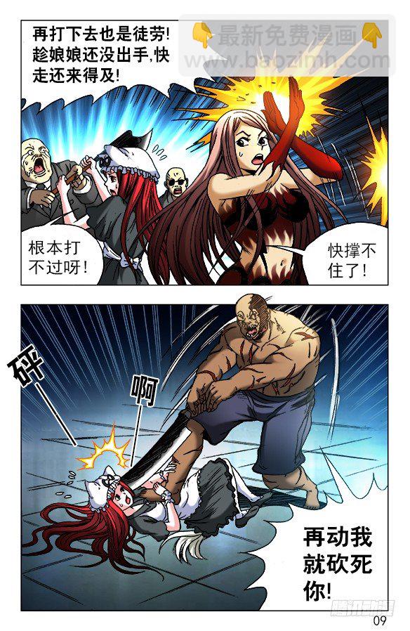 🍲中国惊奇先生（神鬼七杀令） 第469话 第9页