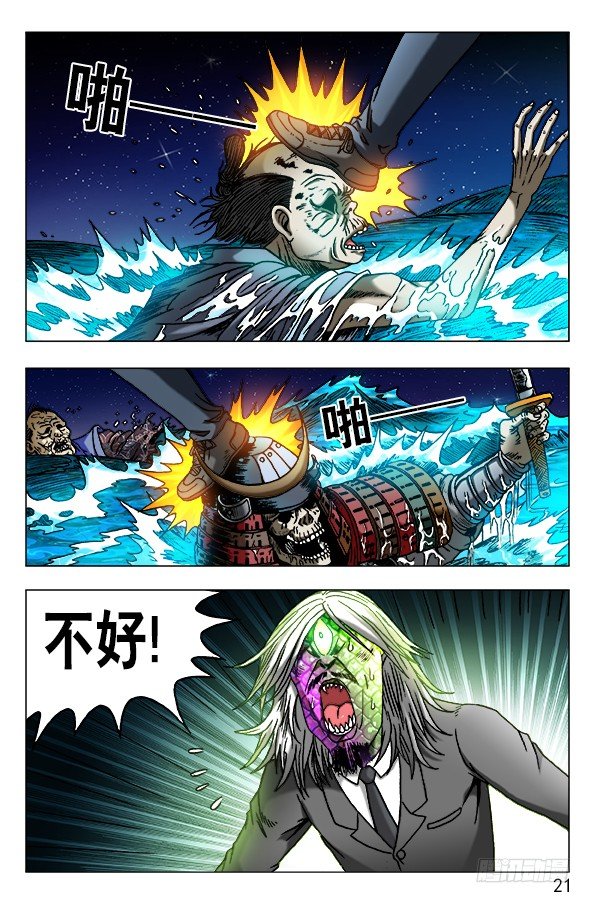 🍲中国惊奇先生（神鬼七杀令） 第471话 第1页