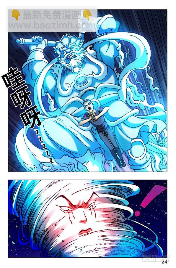 🍲中国惊奇先生（神鬼七杀令） 第471话 第4页