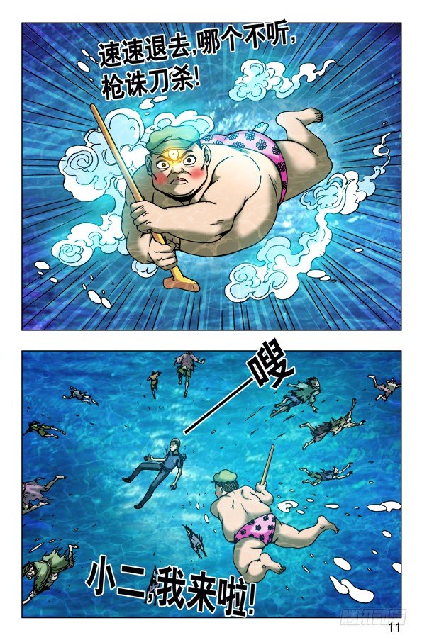 🍲中国惊奇先生（神鬼七杀令） 第473话 第1页
