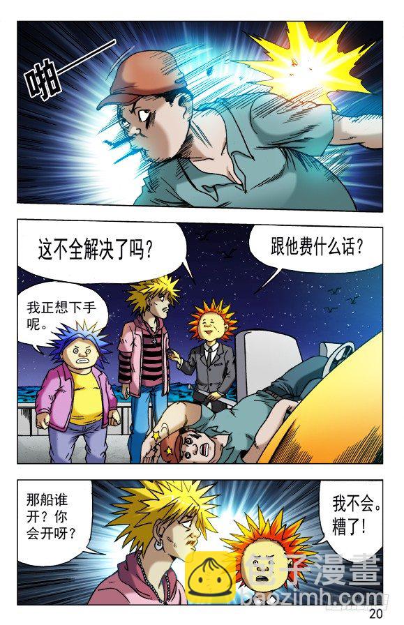 🍲中国惊奇先生（神鬼七杀令） 第473话 第10页
